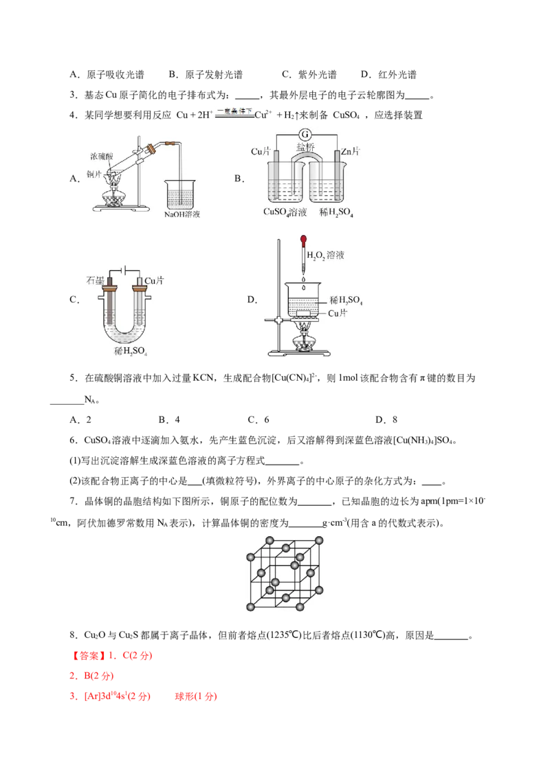 信息必刷卷01（上海专用）（解析版）_05高考化学_2025年新高考资料_2025考前信息卷_2025年高考化学考前信息必刷卷（上海专用）34334815