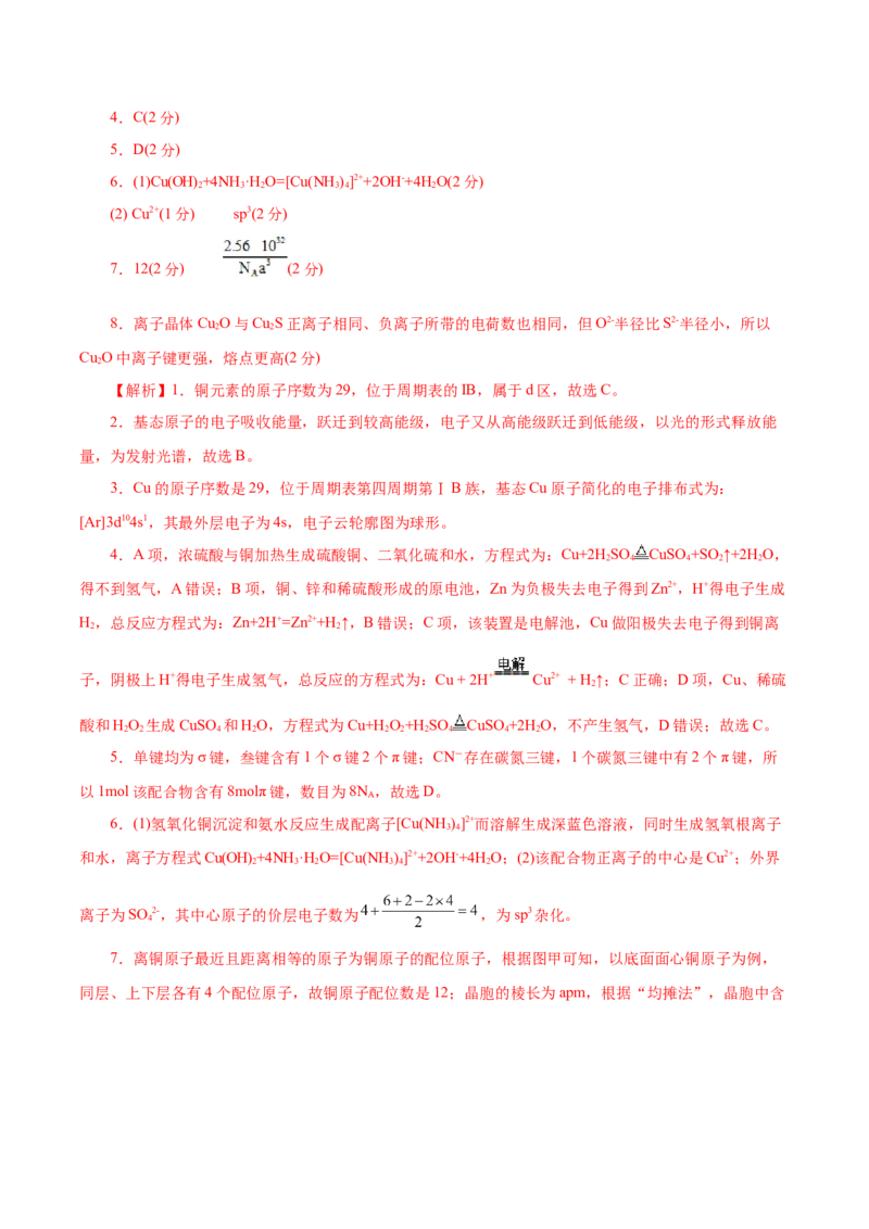 信息必刷卷01（上海专用）（解析版）_05高考化学_2025年新高考资料_2025考前信息卷_2025年高考化学考前信息必刷卷（上海专用）34334815