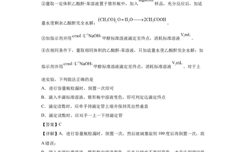 有机物的制备、性质实验题（解析版）_05高考化学_新高考复习资料_2024年新高考资料_一轮复习资料_2024届高三化学一轮复习&mdash;专项训练