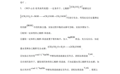 有机物的制备、性质实验题（解析版）_05高考化学_新高考复习资料_2024年新高考资料_一轮复习资料_2024届高三化学一轮复习&mdash;专项训练
