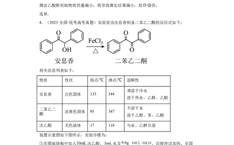 有机物的制备、性质实验题（解析版）_05高考化学_新高考复习资料_2024年新高考资料_一轮复习资料_2024届高三化学一轮复习&mdash;专项训练