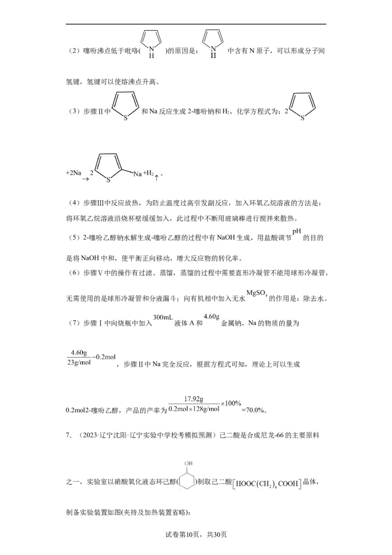 有机物的制备、性质实验题（解析版）_05高考化学_新高考复习资料_2024年新高考资料_一轮复习资料_2024届高三化学一轮复习&mdash;专项训练