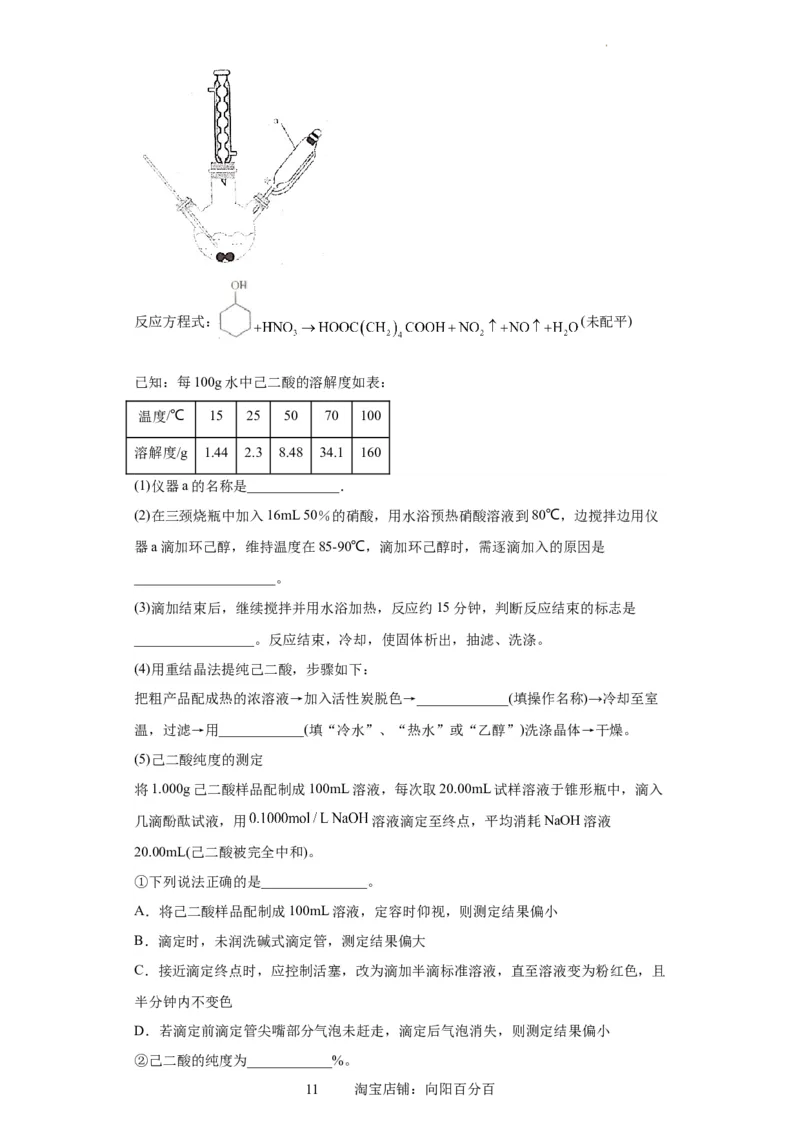有机物的制备、性质实验题（解析版）_05高考化学_新高考复习资料_2024年新高考资料_一轮复习资料_2024届高三化学一轮复习&mdash;专项训练