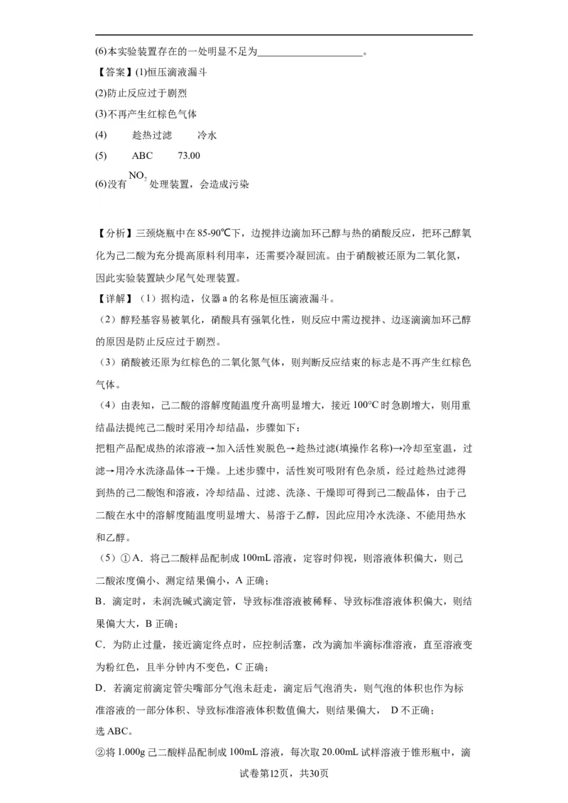 有机物的制备、性质实验题（解析版）_05高考化学_新高考复习资料_2024年新高考资料_一轮复习资料_2024届高三化学一轮复习&mdash;专项训练