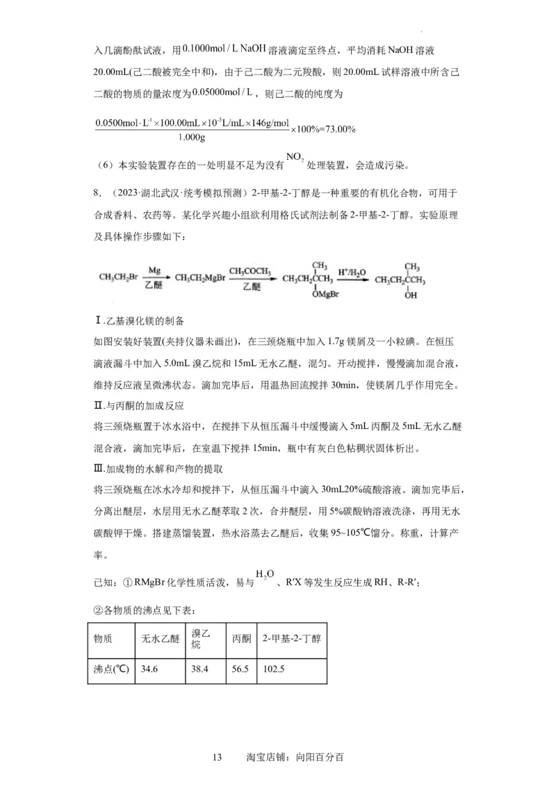有机物的制备、性质实验题（解析版）_05高考化学_新高考复习资料_2024年新高考资料_一轮复习资料_2024届高三化学一轮复习&mdash;专项训练