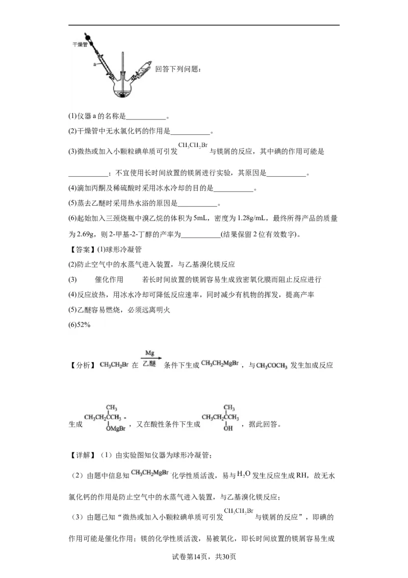 有机物的制备、性质实验题（解析版）_05高考化学_新高考复习资料_2024年新高考资料_一轮复习资料_2024届高三化学一轮复习&mdash;专项训练