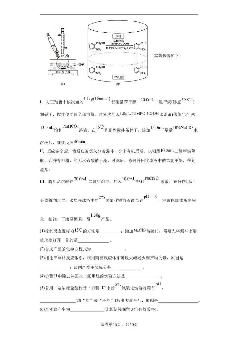 有机物的制备、性质实验题（解析版）_05高考化学_新高考复习资料_2024年新高考资料_一轮复习资料_2024届高三化学一轮复习&mdash;专项训练