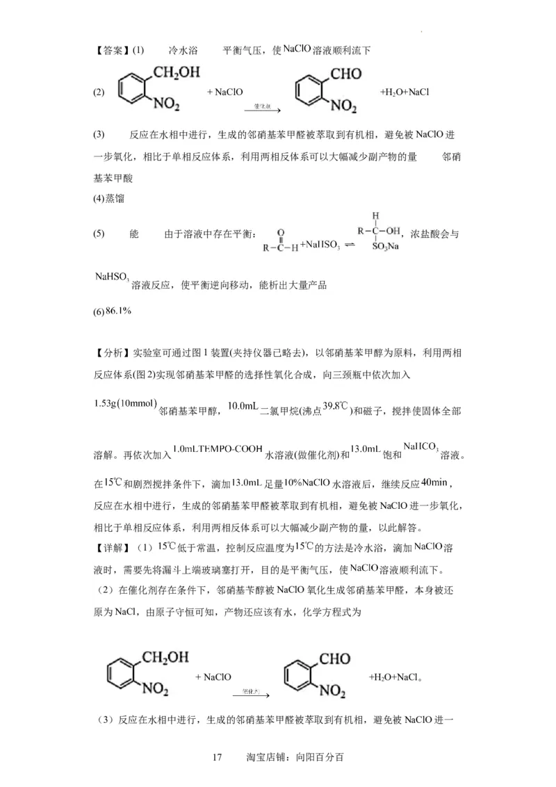 有机物的制备、性质实验题（解析版）_05高考化学_新高考复习资料_2024年新高考资料_一轮复习资料_2024届高三化学一轮复习&mdash;专项训练