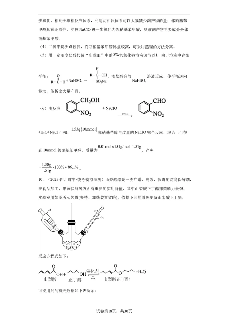 有机物的制备、性质实验题（解析版）_05高考化学_新高考复习资料_2024年新高考资料_一轮复习资料_2024届高三化学一轮复习&mdash;专项训练