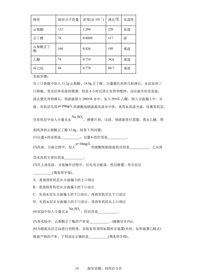 有机物的制备、性质实验题（解析版）_05高考化学_新高考复习资料_2024年新高考资料_一轮复习资料_2024届高三化学一轮复习&mdash;专项训练