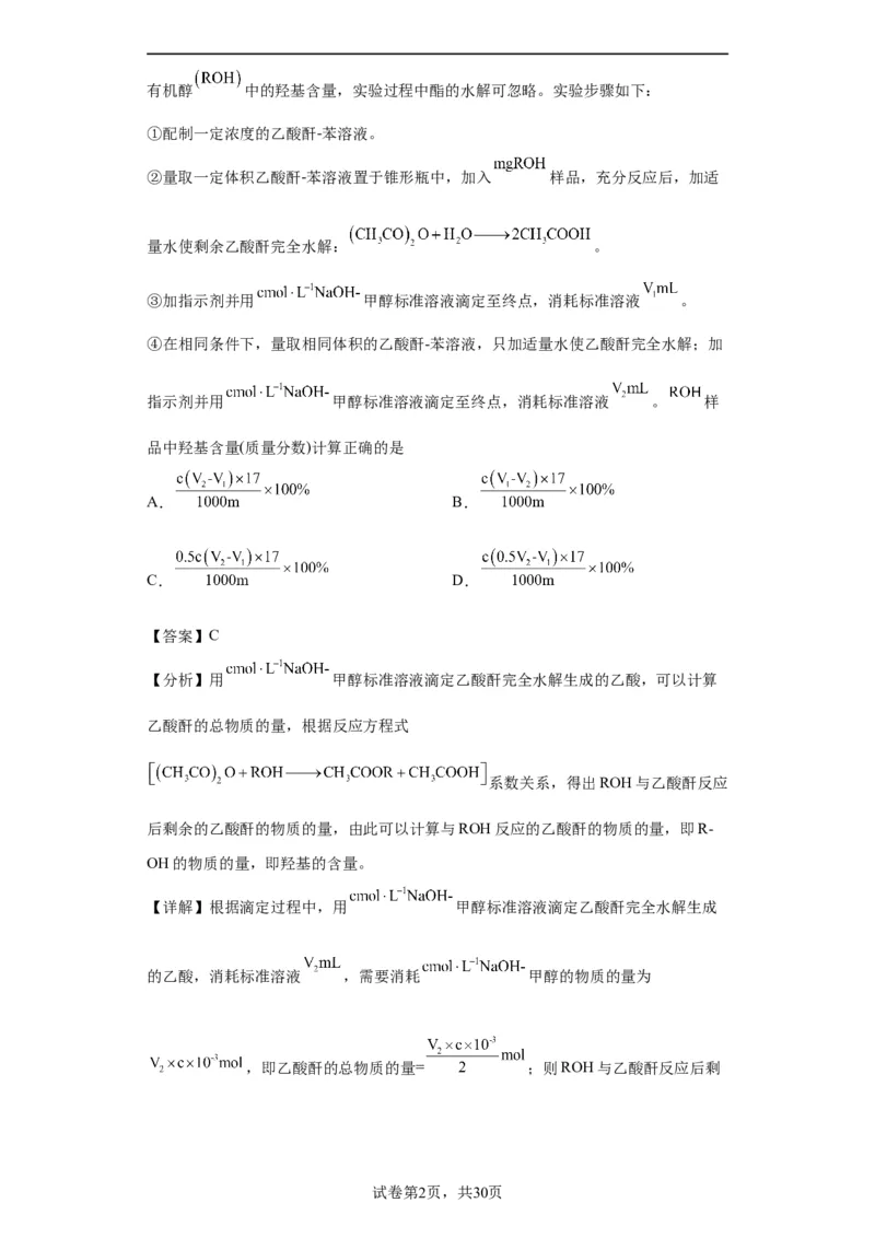 有机物的制备、性质实验题（解析版）_05高考化学_新高考复习资料_2024年新高考资料_一轮复习资料_2024届高三化学一轮复习&mdash;专项训练