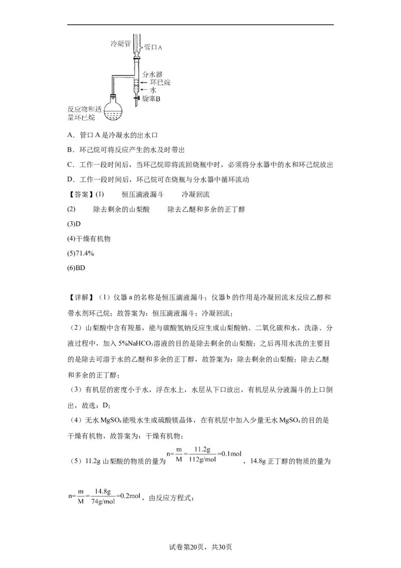 有机物的制备、性质实验题（解析版）_05高考化学_新高考复习资料_2024年新高考资料_一轮复习资料_2024届高三化学一轮复习&mdash;专项训练