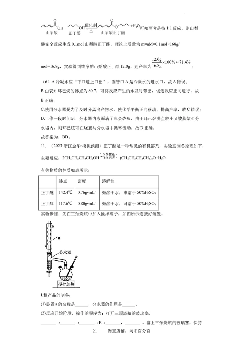 有机物的制备、性质实验题（解析版）_05高考化学_新高考复习资料_2024年新高考资料_一轮复习资料_2024届高三化学一轮复习&mdash;专项训练