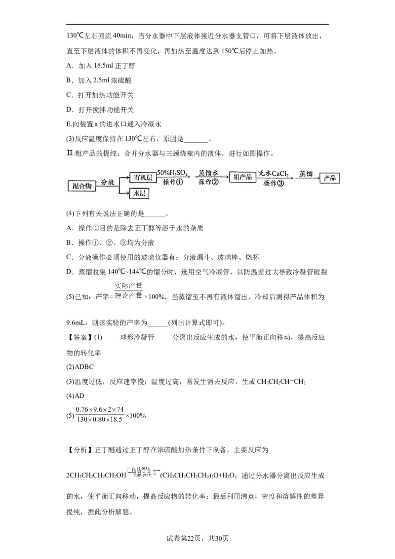 有机物的制备、性质实验题（解析版）_05高考化学_新高考复习资料_2024年新高考资料_一轮复习资料_2024届高三化学一轮复习&mdash;专项训练