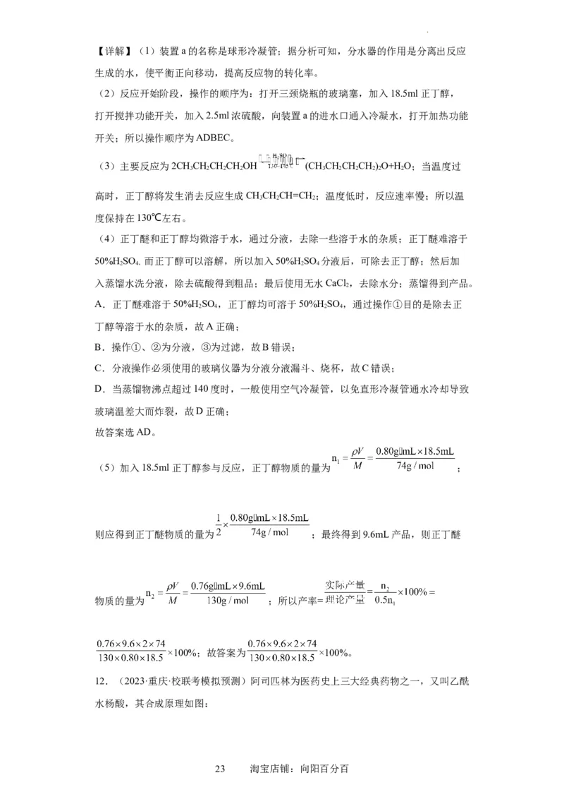 有机物的制备、性质实验题（解析版）_05高考化学_新高考复习资料_2024年新高考资料_一轮复习资料_2024届高三化学一轮复习&mdash;专项训练