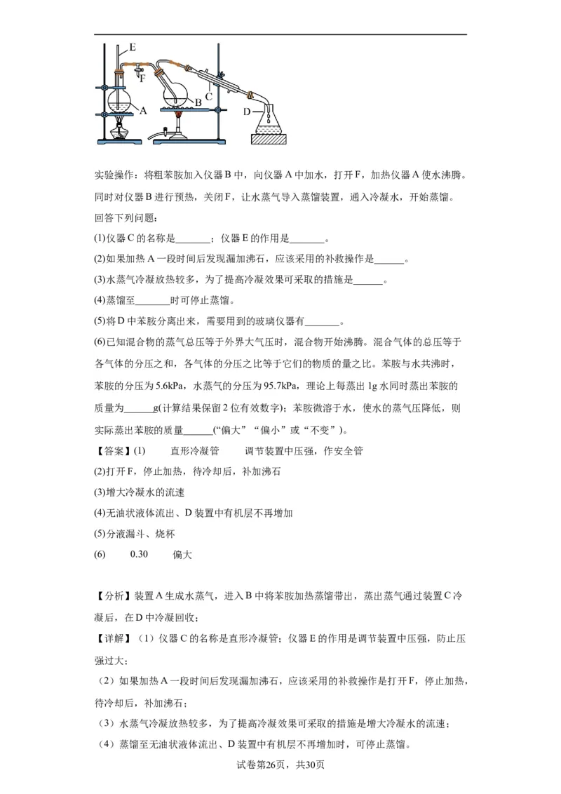 有机物的制备、性质实验题（解析版）_05高考化学_新高考复习资料_2024年新高考资料_一轮复习资料_2024届高三化学一轮复习&mdash;专项训练