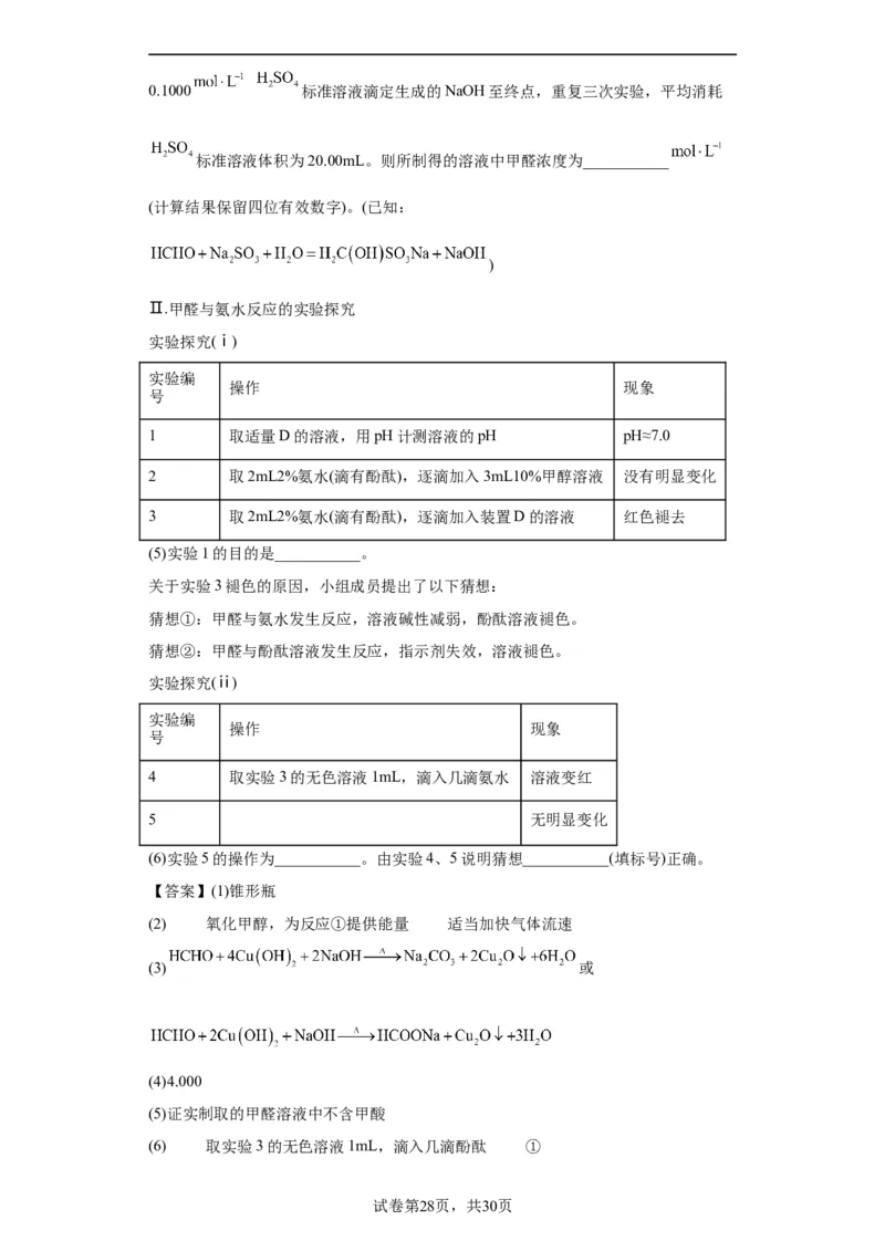 有机物的制备、性质实验题（解析版）_05高考化学_新高考复习资料_2024年新高考资料_一轮复习资料_2024届高三化学一轮复习&mdash;专项训练