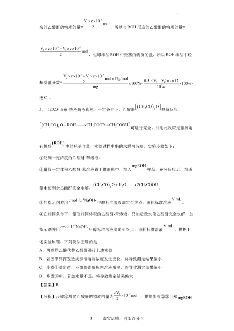 有机物的制备、性质实验题（解析版）_05高考化学_新高考复习资料_2024年新高考资料_一轮复习资料_2024届高三化学一轮复习&mdash;专项训练