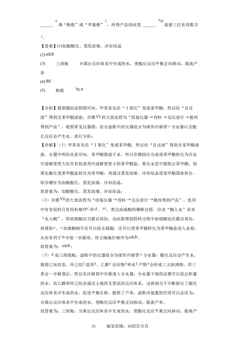 有机物的制备、性质实验题（解析版）_05高考化学_新高考复习资料_2024年新高考资料_一轮复习资料_2024届高三化学一轮复习&mdash;专项训练