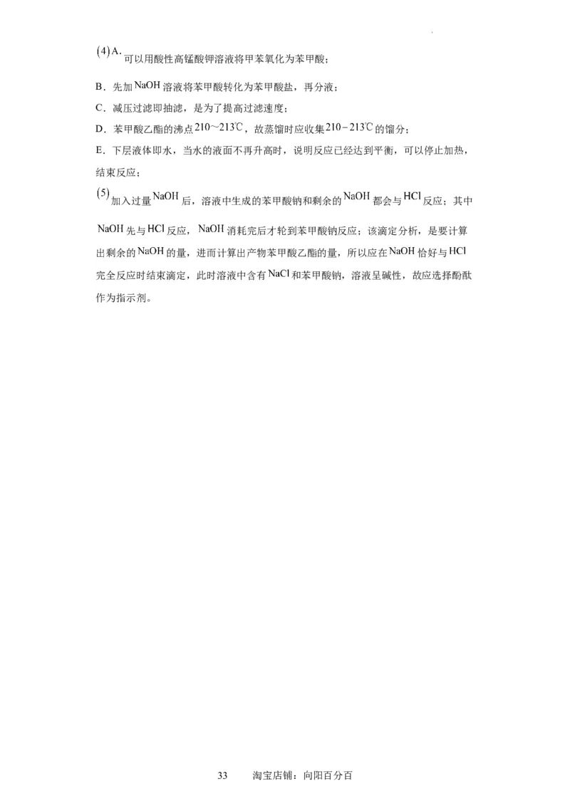 有机物的制备、性质实验题（解析版）_05高考化学_新高考复习资料_2024年新高考资料_一轮复习资料_2024届高三化学一轮复习&mdash;专项训练