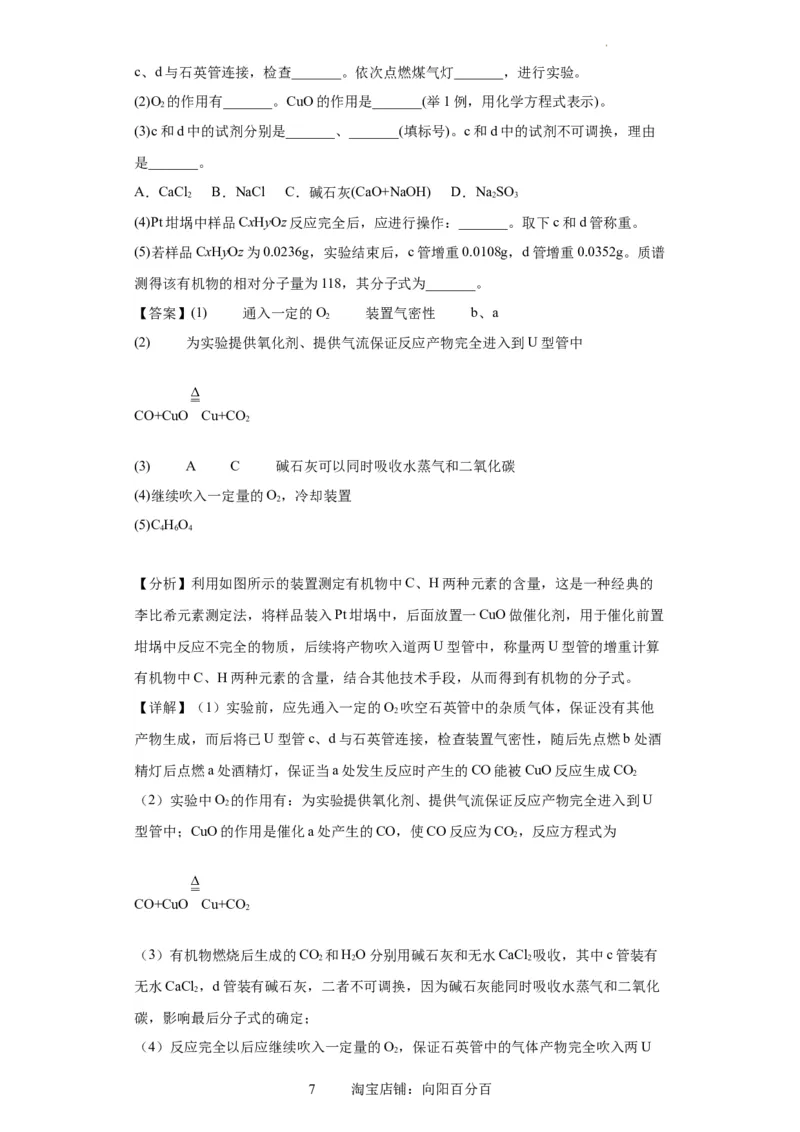 有机物的制备、性质实验题（解析版）_05高考化学_新高考复习资料_2024年新高考资料_一轮复习资料_2024届高三化学一轮复习&mdash;专项训练