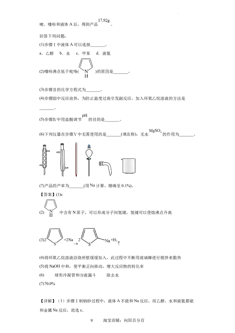 有机物的制备、性质实验题（解析版）_05高考化学_新高考复习资料_2024年新高考资料_一轮复习资料_2024届高三化学一轮复习&mdash;专项训练
