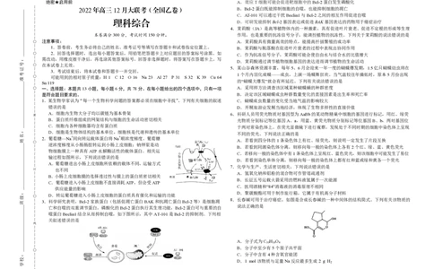 理科综合-2022年高三12月大联考（全国乙卷）（考试版）_05高考化学_高考模拟题_全国课标版_学科网2022年高三12月大联考（全国乙卷）理综_学科网2022年高三12月大联考（全国乙卷）理综