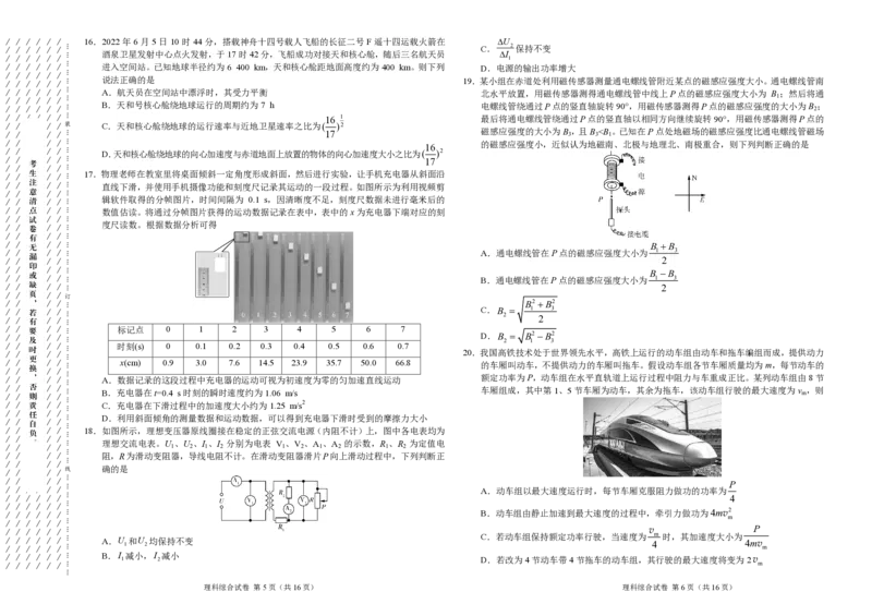 理科综合-2022年高三12月大联考（全国乙卷）（考试版）_05高考化学_高考模拟题_全国课标版_学科网2022年高三12月大联考（全国乙卷）理综_学科网2022年高三12月大联考（全国乙卷）理综