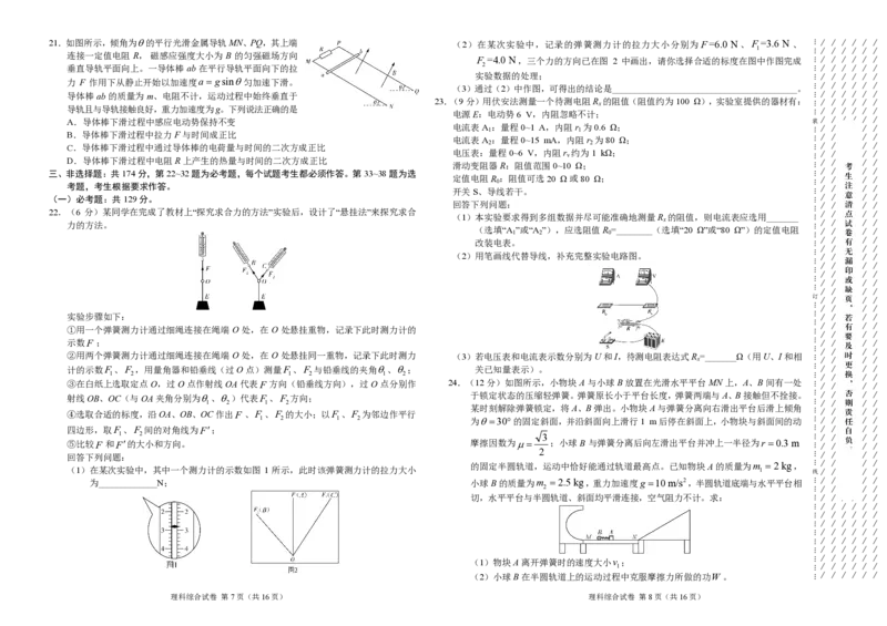 理科综合-2022年高三12月大联考（全国乙卷）（考试版）_05高考化学_高考模拟题_全国课标版_学科网2022年高三12月大联考（全国乙卷）理综_学科网2022年高三12月大联考（全国乙卷）理综