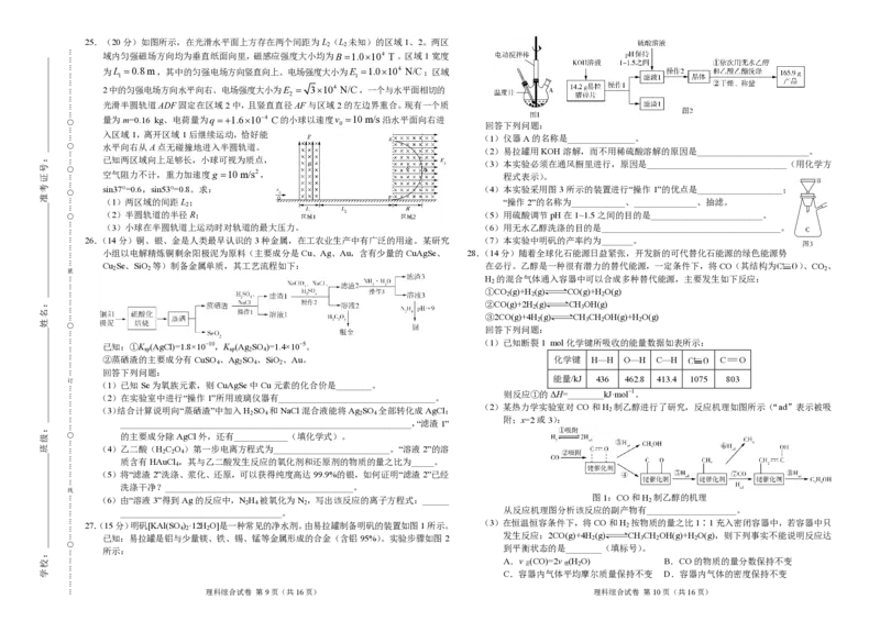 理科综合-2022年高三12月大联考（全国乙卷）（考试版）_05高考化学_高考模拟题_全国课标版_学科网2022年高三12月大联考（全国乙卷）理综_学科网2022年高三12月大联考（全国乙卷）理综
