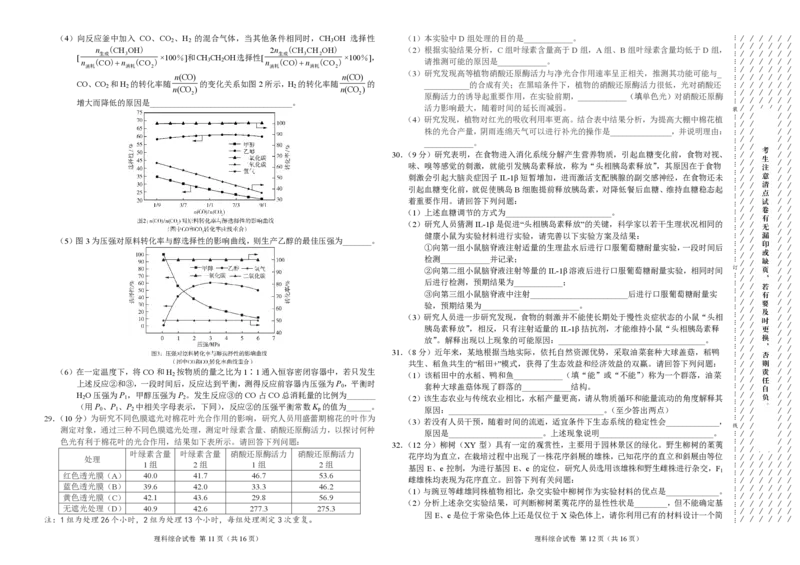理科综合-2022年高三12月大联考（全国乙卷）（考试版）_05高考化学_高考模拟题_全国课标版_学科网2022年高三12月大联考（全国乙卷）理综_学科网2022年高三12月大联考（全国乙卷）理综