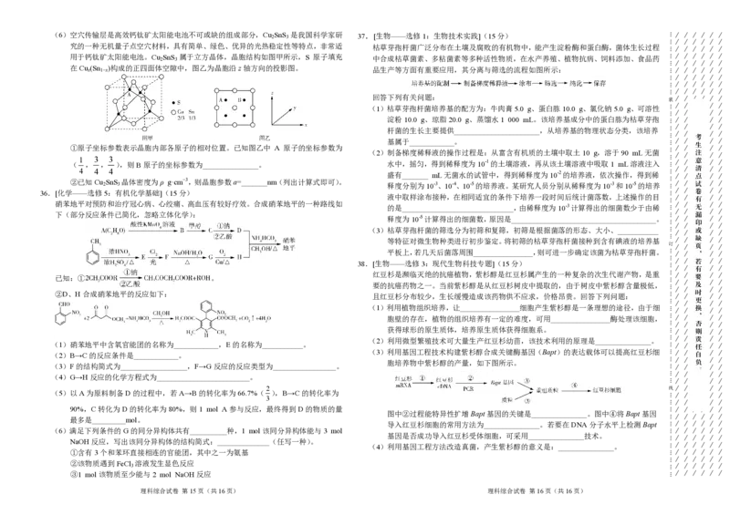 理科综合-2022年高三12月大联考（全国乙卷）（考试版）_05高考化学_高考模拟题_全国课标版_学科网2022年高三12月大联考（全国乙卷）理综_学科网2022年高三12月大联考（全国乙卷）理综