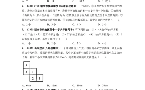 第六章实数（选拔卷）-单元测试（人教版）（原卷版）_初中数学人教版_7下-初中数学人教版_7下-初中数学人教版（旧版）赠送_06习题试卷_2单元测试_单元测试（第4套）