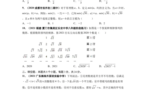 第六章实数（选拔卷）-单元测试（人教版）（原卷版）_初中数学人教版_7下-初中数学人教版_7下-初中数学人教版（旧版）赠送_06习题试卷_2单元测试_单元测试（第4套）