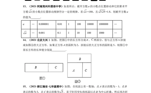 第六章实数（选拔卷）-单元测试（人教版）（原卷版）_初中数学人教版_7下-初中数学人教版_7下-初中数学人教版（旧版）赠送_06习题试卷_2单元测试_单元测试（第4套）