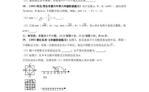 第六章实数（选拔卷）-单元测试（人教版）（原卷版）_初中数学人教版_7下-初中数学人教版_7下-初中数学人教版（旧版）赠送_06习题试卷_2单元测试_单元测试（第4套）