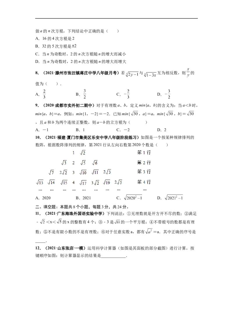 第六章实数（选拔卷）-单元测试（人教版）（原卷版）_初中数学人教版_7下-初中数学人教版_7下-初中数学人教版（旧版）赠送_06习题试卷_2单元测试_单元测试（第4套）