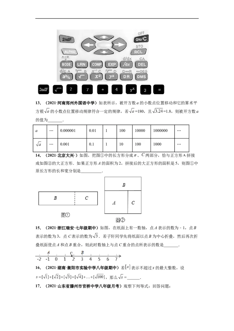 第六章实数（选拔卷）-单元测试（人教版）（原卷版）_初中数学人教版_7下-初中数学人教版_7下-初中数学人教版（旧版）赠送_06习题试卷_2单元测试_单元测试（第4套）