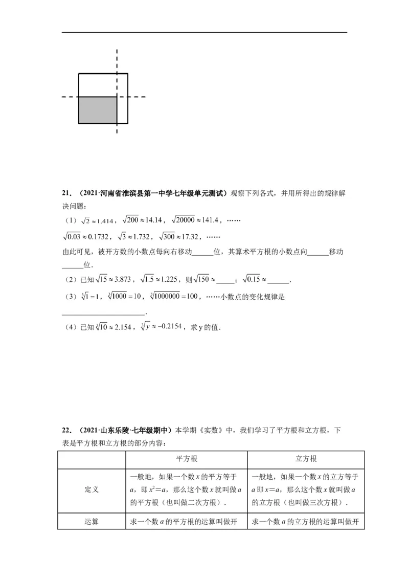 第六章实数（选拔卷）-单元测试（人教版）（原卷版）_初中数学人教版_7下-初中数学人教版_7下-初中数学人教版（旧版）赠送_06习题试卷_2单元测试_单元测试（第4套）