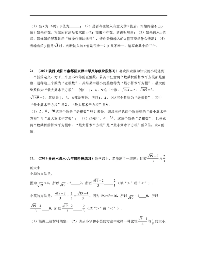 第六章实数（选拔卷）-单元测试（人教版）（原卷版）_初中数学人教版_7下-初中数学人教版_7下-初中数学人教版（旧版）赠送_06习题试卷_2单元测试_单元测试（第4套）