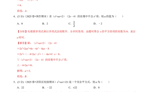 第16、17章整式的乘法与因式分解章末题型过关卷（解析版）_初中数学人教版_8上-初中数学人教版_2025秋季新人教版数学八上课件教案_06-章节测试及答案
