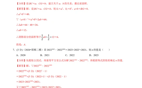 第16、17章整式的乘法与因式分解章末题型过关卷（解析版）_初中数学人教版_8上-初中数学人教版_2025秋季新人教版数学八上课件教案_06-章节测试及答案
