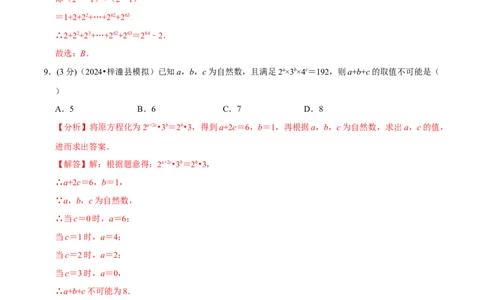 第16、17章整式的乘法与因式分解章末题型过关卷（解析版）_初中数学人教版_8上-初中数学人教版_2025秋季新人教版数学八上课件教案_06-章节测试及答案