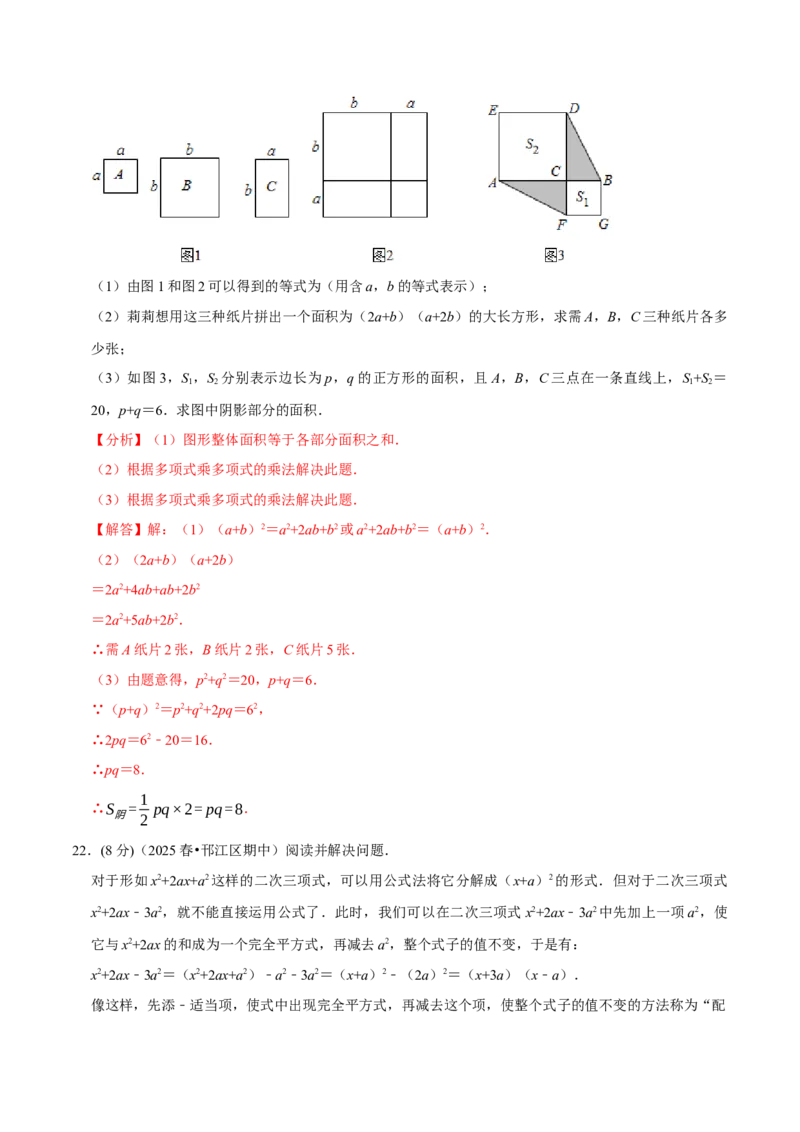 第16、17章整式的乘法与因式分解章末题型过关卷（解析版）_初中数学人教版_8上-初中数学人教版_2025秋季新人教版数学八上课件教案_06-章节测试及答案