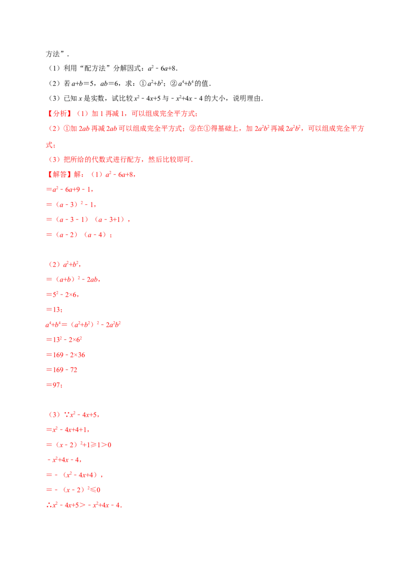 第16、17章整式的乘法与因式分解章末题型过关卷（解析版）_初中数学人教版_8上-初中数学人教版_2025秋季新人教版数学八上课件教案_06-章节测试及答案