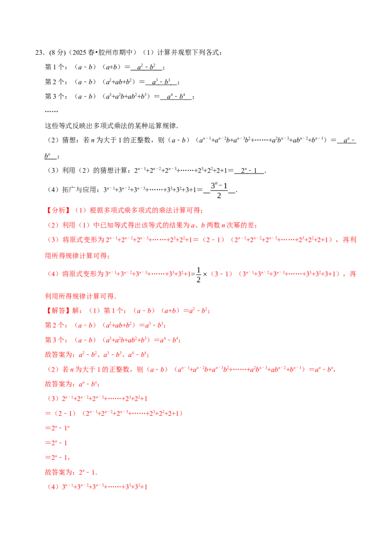 第16、17章整式的乘法与因式分解章末题型过关卷（解析版）_初中数学人教版_8上-初中数学人教版_2025秋季新人教版数学八上课件教案_06-章节测试及答案
