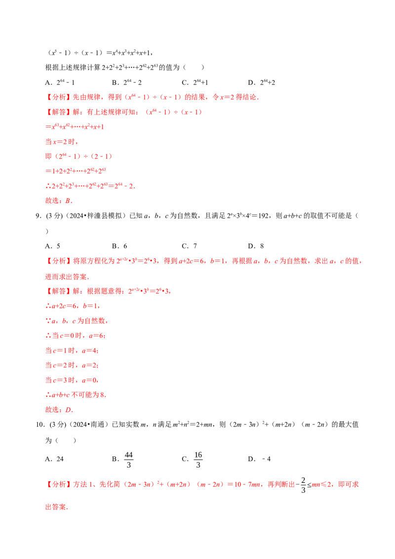 第16、17章整式的乘法与因式分解章末题型过关卷（解析版）_初中数学人教版_8上-初中数学人教版_2025秋季新人教版数学八上课件教案_06-章节测试及答案