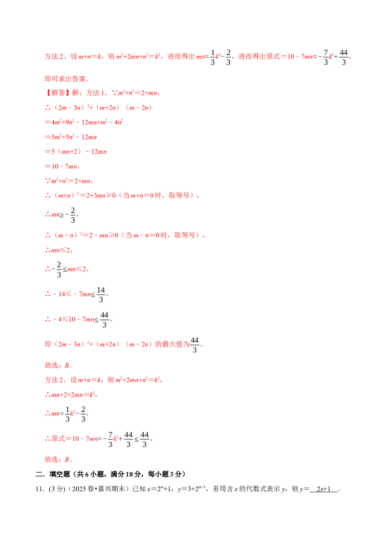 第16、17章整式的乘法与因式分解章末题型过关卷（解析版）_初中数学人教版_8上-初中数学人教版_2025秋季新人教版数学八上课件教案_06-章节测试及答案