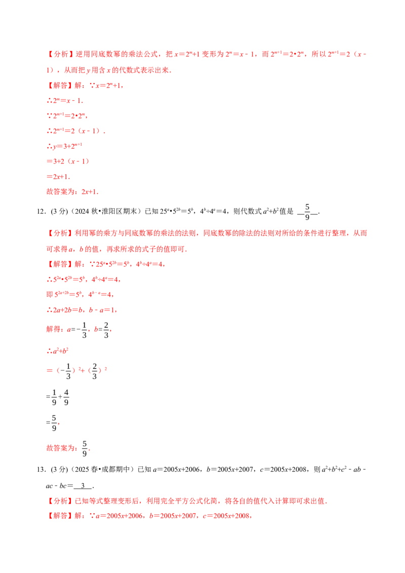 第16、17章整式的乘法与因式分解章末题型过关卷（解析版）_初中数学人教版_8上-初中数学人教版_2025秋季新人教版数学八上课件教案_06-章节测试及答案