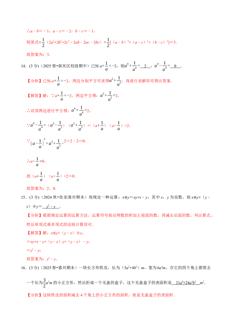 第16、17章整式的乘法与因式分解章末题型过关卷（解析版）_初中数学人教版_8上-初中数学人教版_2025秋季新人教版数学八上课件教案_06-章节测试及答案